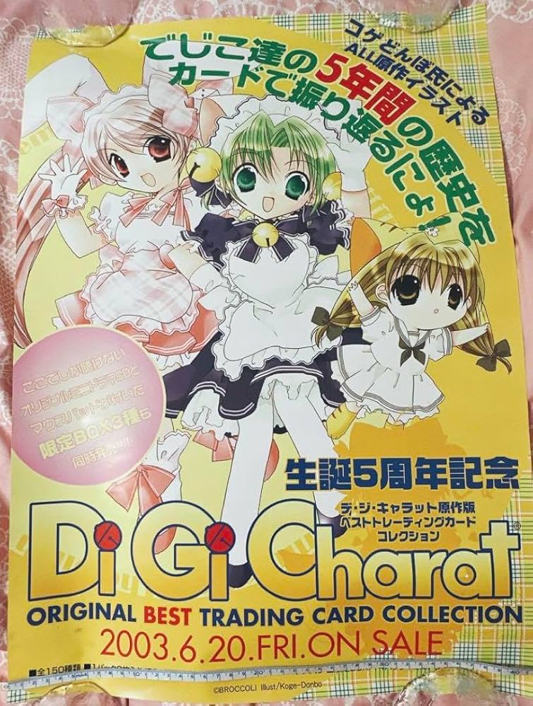 Amazon.co.jp: デジキャラット ポスター コゲどんぼ でじこ